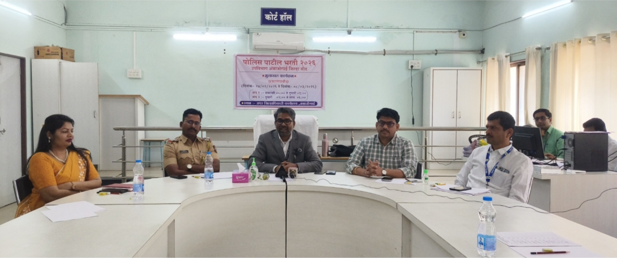 पोलीस पाटील भरती प्रक्रिया पारदर्शक; वशिल्याच्या अफवांवर विश्वास ठेवू नका – उपजिल्हाधिकारी दीपक वजाळे