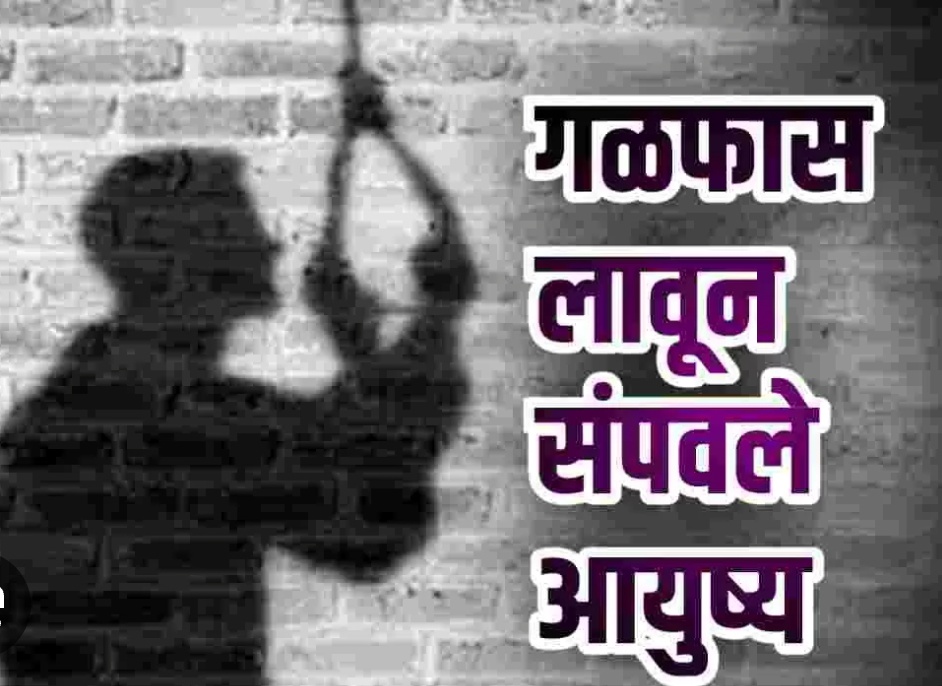 बारा दिवसापूर्वीच विवाहबद्ध झालेल्या गणेश कोळी नामक तलाठ्याची आंबेजोगाई शहरात आत्महत्या