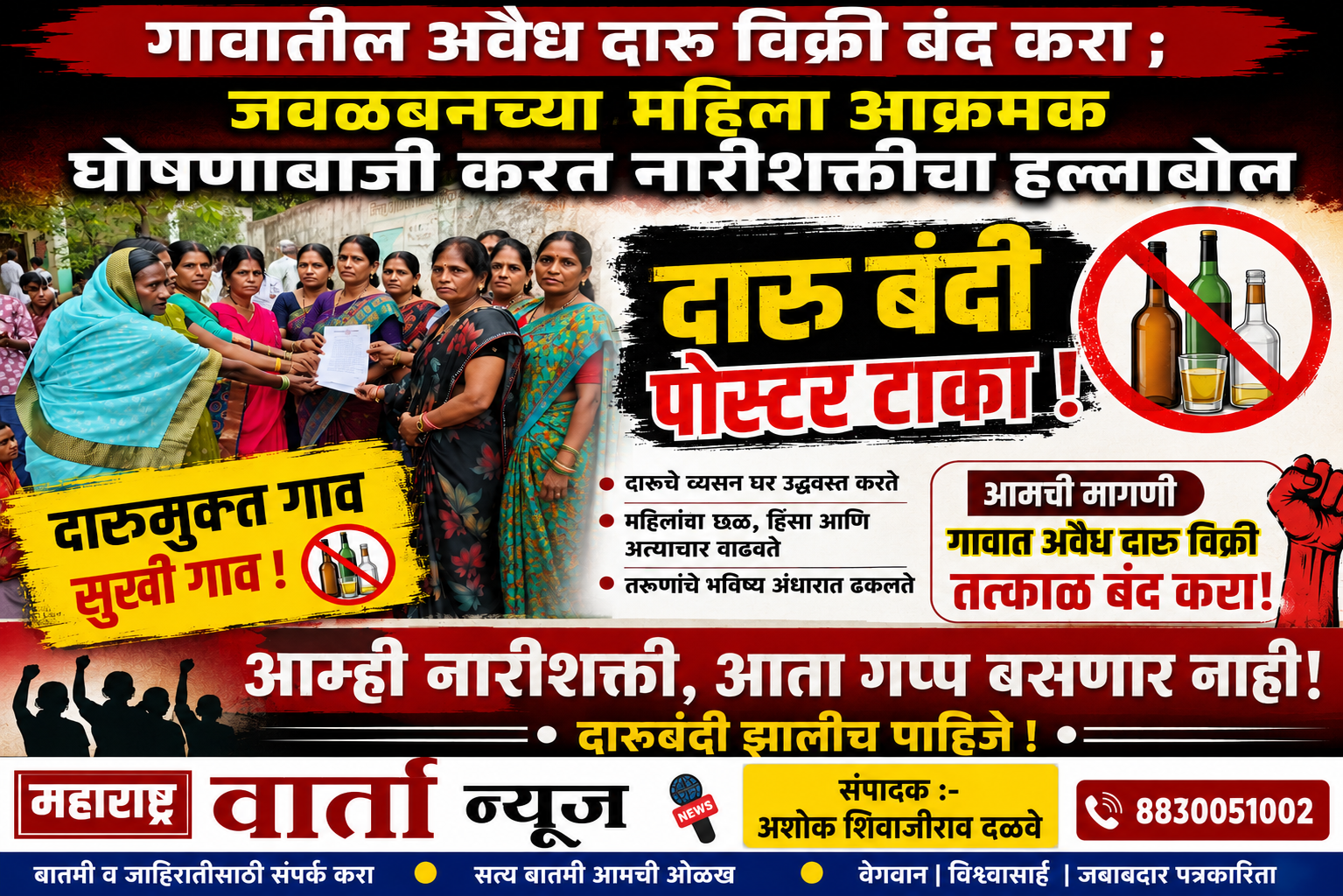 गावातील अवैध दारू विक्री बंद करा ; जवळबनच्या महिला आक्रमक घोषणाबाजी करत नारीशक्तीचा हल्लाबोल 